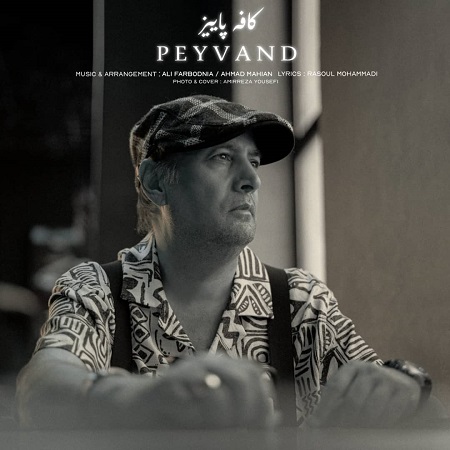 دانلود آهنگ پیوند به نام کافه پاییز