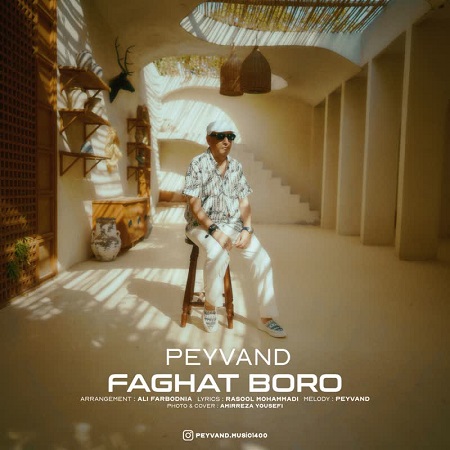 آهنگ پیوند به نام فقط برو 