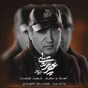 دانلود آهنگ پیوند به نام عصر پرتقالی