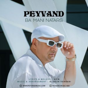 آهنگ پیوند به نام با منی نترس