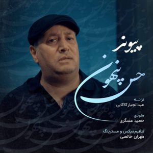 دانلود آهنگ پیوند به نام حس پنهون