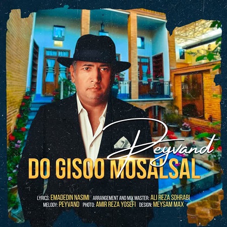 آهنگ پیوند به نام دو گیسو مسلسل