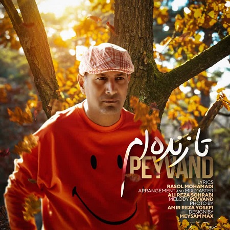 آهنگ پیوند به نام تا زنده ام